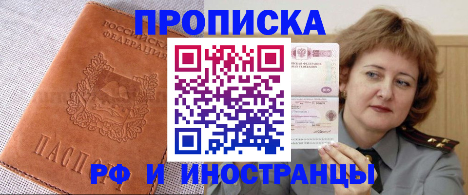 прописка в квартире в Белоозёрском