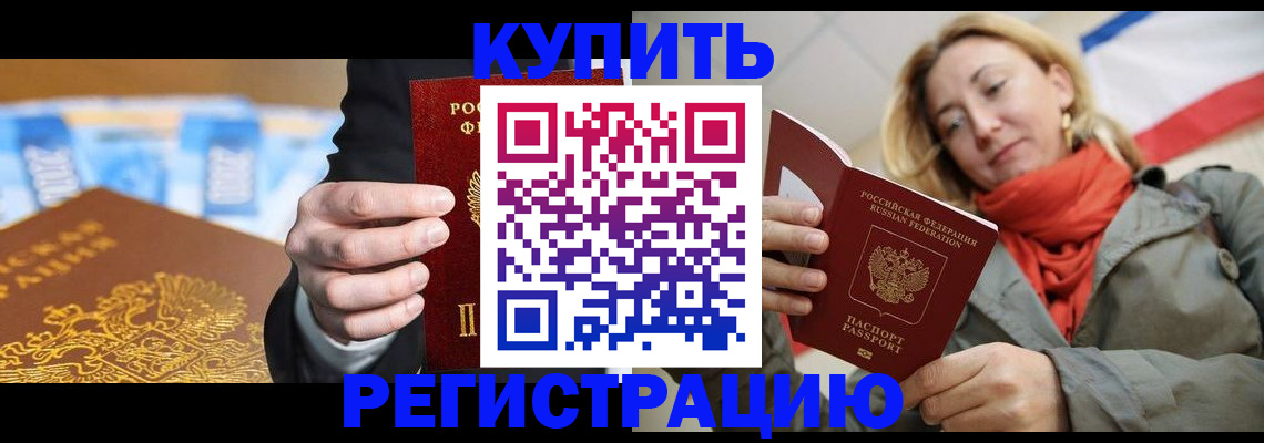 временная регистрация в квартире в Белоозёрском