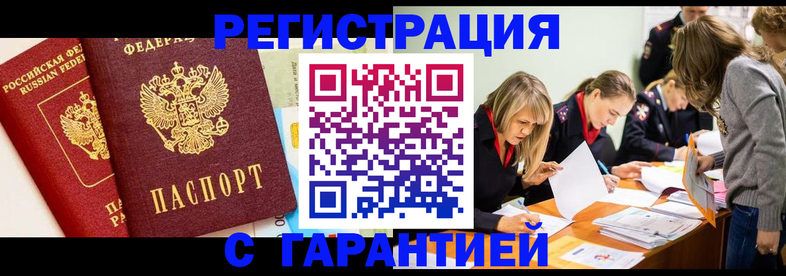 временная регистрация в Белоозёрском