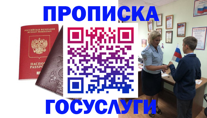 временная регистрация в Белоозёрском